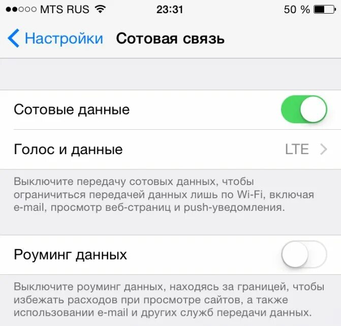 Телефон отключает передачу данных. Передача данных в роуминге айфон. сотовые данные в айфоне что это. роуминг данных iphone что это. настройки сотовые данные.