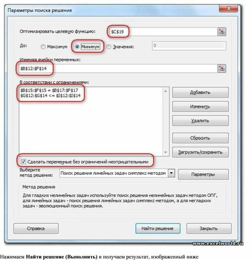 Открыть поиск решала. Параметры поиска решения в excel. Где в экселе поиск решений. Параметры поиска решения в excel 2016. Как сделать поиск решений в excel 2007.