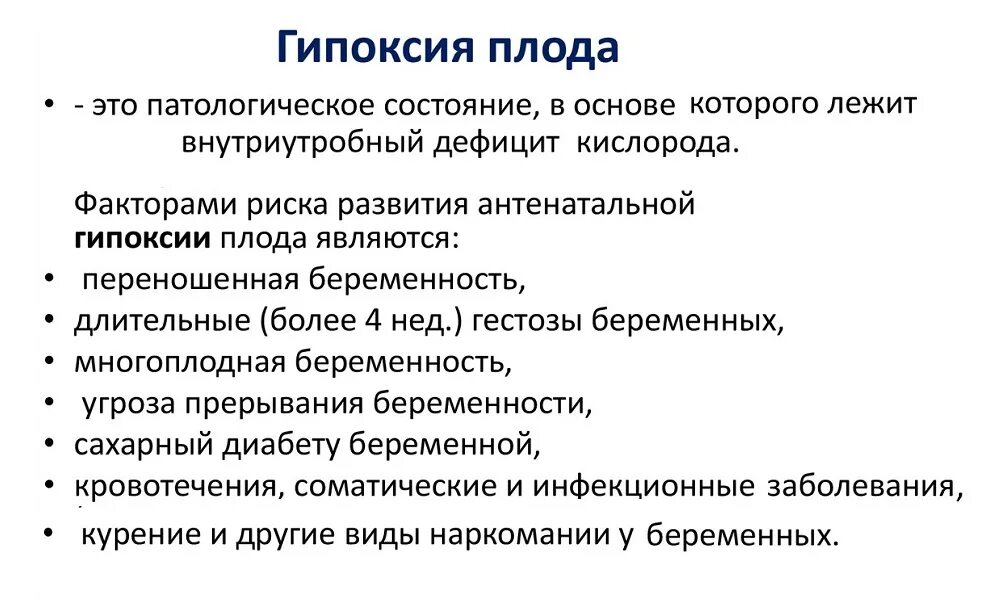 Кислородное голодание мозга у взрослых. Кислородное голодание плода. Гипоксия плода при беременности. Признаки г ПОКСИИ плода.