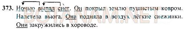 Ответ на вопрос упражнения 373 ГДЗ Решебник по Русскому языку 3 класс Рамзаева