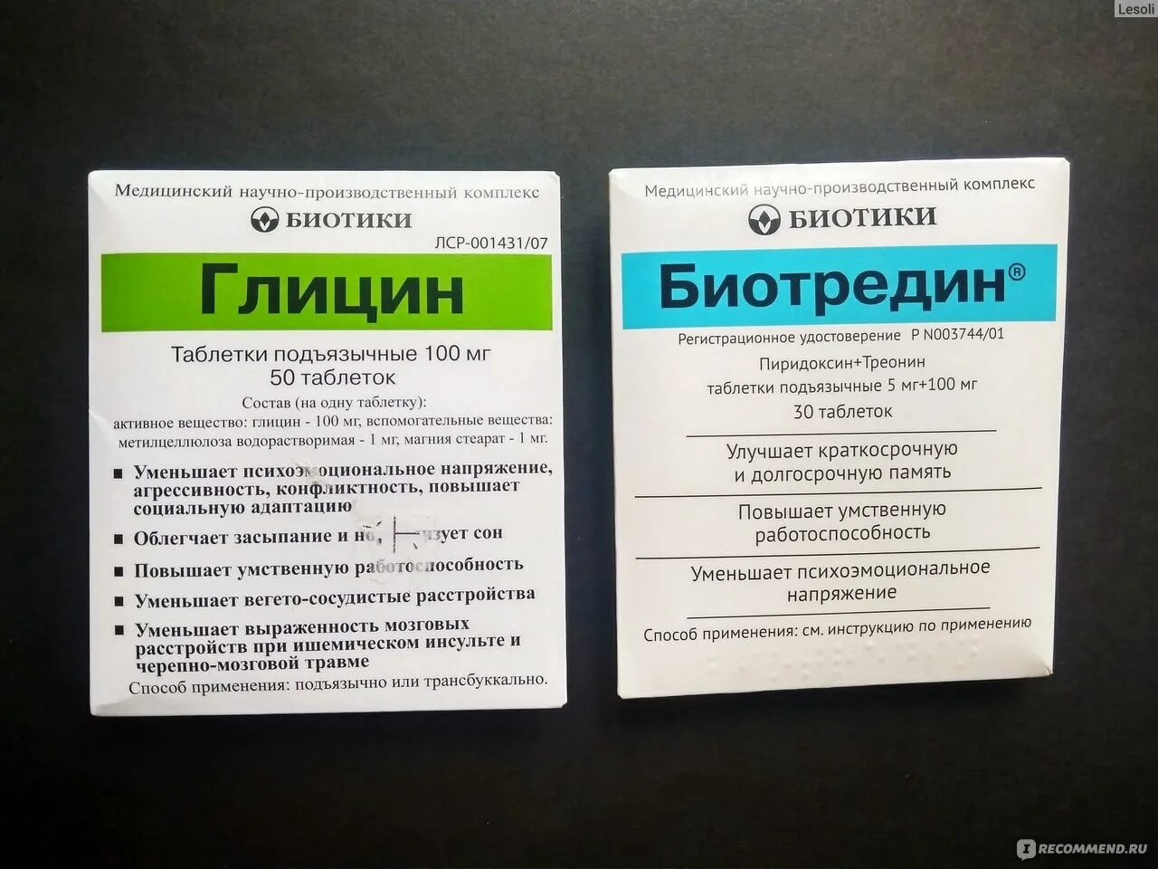 Сколько надо пить глицин. Биотредин таблетки для памяти. Глицин биотредин Лимонтар вместе. Биотики глицин подъязычные. Глицин биотредин схема.