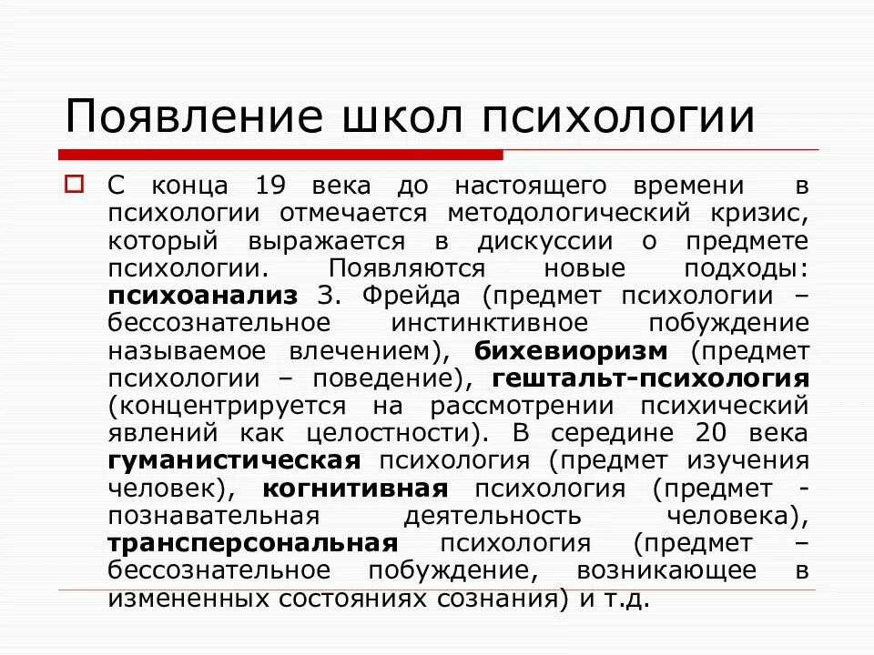 Выготский кризис психологии. Причины кризиса в психологии. Кризис в психологии 20 века. Этапы развития психологии 3 этапа. Методологический кризис в психологии.