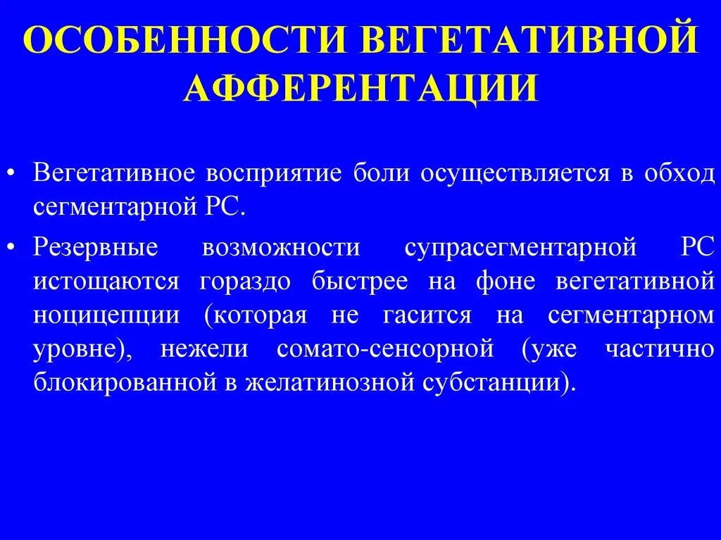 Современные представления о ноцицепции. Ноцицептивная система восприятия боли. Основные физиологические процессы ноцицепции. Периферические и центральные механизмы ноцицепции. Болезненно воспринял