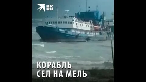 Корабли на мели песня
