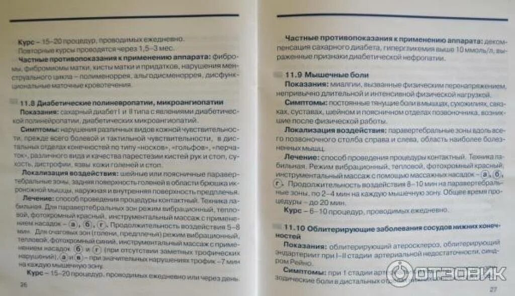 Iva инструкция. Прибор унистим инструкция. Унистим DM 2а инструкция. Физиотерапевтический прибор унистим DM-IVA