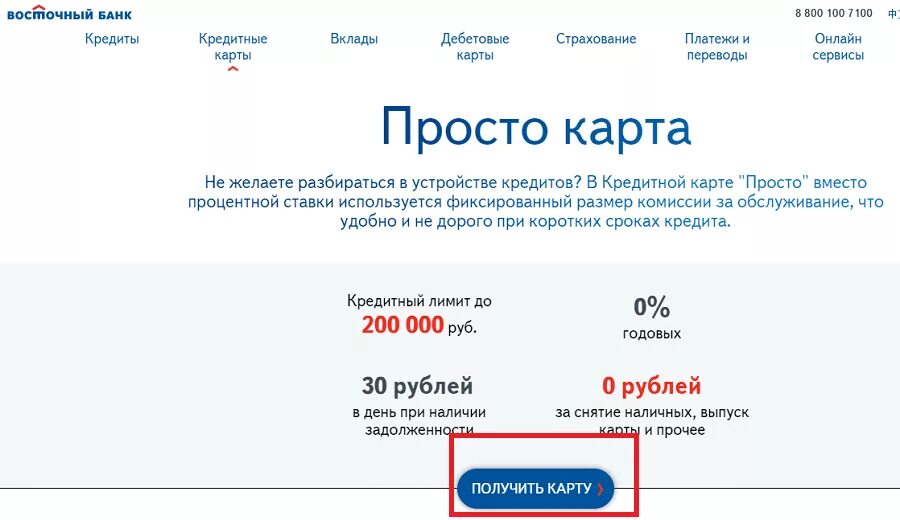 Восточный экспресс банк кредитная. Кредит в Восточном банке. Кредитная карта Восточный банк снятие наличных. Какой процент в Восточном банке. Кредитный рейтинг банка Восточный.