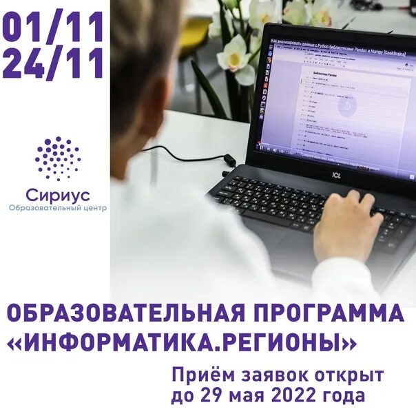 Сириус Информатика регионы 2022. Образовательная программа Информатика Сириус. Образовательная программа Информатика регионы Сириус. Сириус образовательный центр программы 2022. Сириус информатика 2024