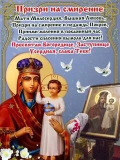 Акафист призри на смирение слушать