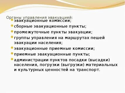 Перечислить эвакуационные мероприятия