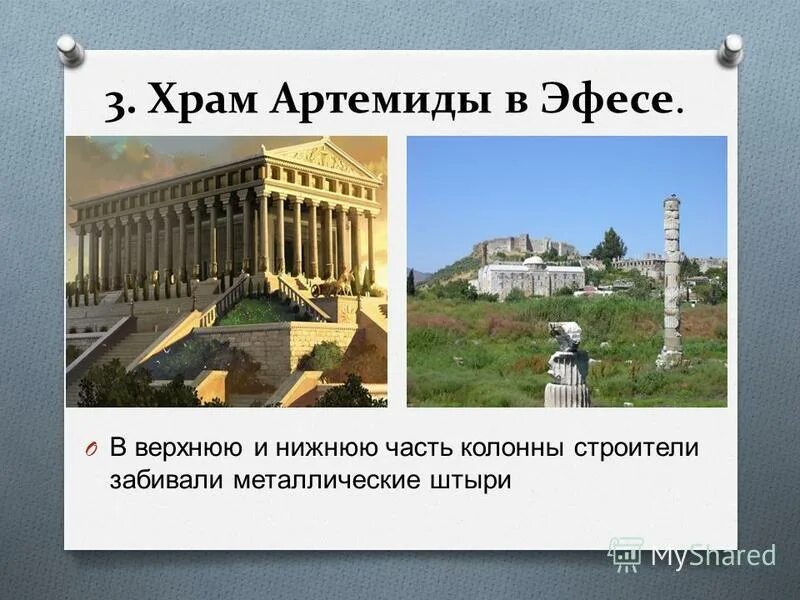 Герострат сжег храм артемиды. Древняя греция храм герострат. Сжегший храм артемиды 9. Сжегший храм артемиды 9. Сжегший храм артемиды 9.