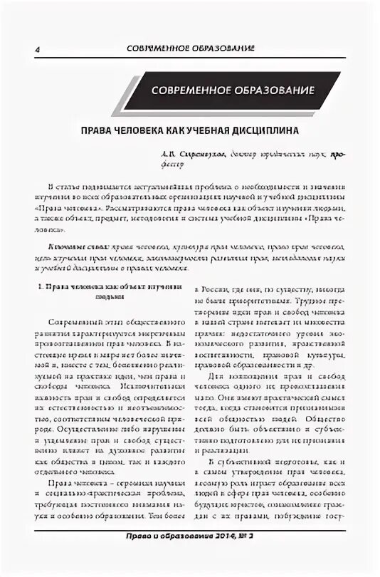 Цели научных статей. Статьи про написание научных статей. Научная статья на тему право. Что такое научный запрос. Темы для научной статьи.