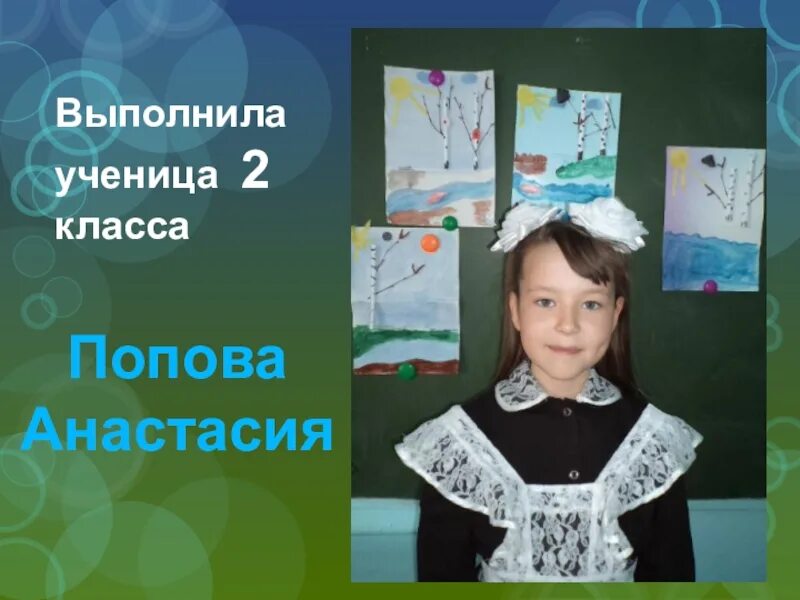 Русский 2 класс ютуб. Ученица 2 класса. Выполнила ученица 2 класса. Проект ученицы 2 класса. Проектную работу для ученицы 2 класса.