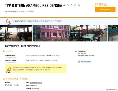 Гоа из москвы 2024
