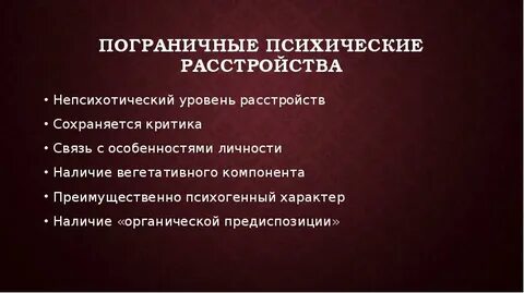 Пограничное расстройство личности в отношениях