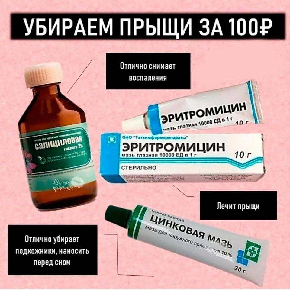 Средства от прыщей на лице для подростков. Средство от прыщей. Пчелиный чистотел крем-гель для проблемной кожи 10мл. Самые эффективные средство от угрей. Мазь от угревой сыпи на лице для подростков.