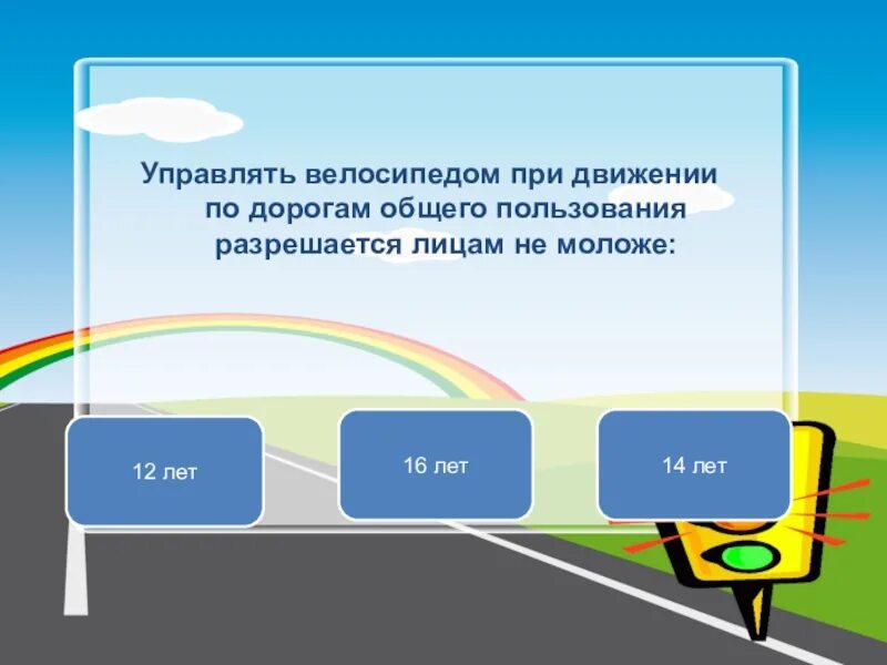 Управлять велосипедом при движении по дорогам общего. При движении автомобиля по мокрой дороге. при движении по мокрой дороге тормозной путь. тормозной путь увеличивается. при движении автомобиля по мокрой дороге тормозной.