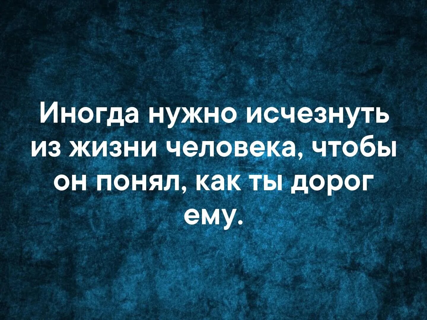 Если мужчина пропадает а потом. Иногда надо исчезнуть. Исчезнуть из жизни. Исчезнуть из жизни человека. Иногда цитаты.