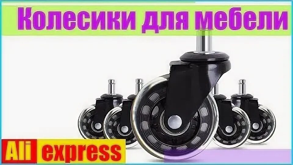 Как почистить колесики компьютерного кресла от волос. Как разобрать колесо от офисного кресла. как почистить колеса офисного кресла. как почистить колёсики компьютерного кресла. как разобрать колёсико от компьютерного кресла.