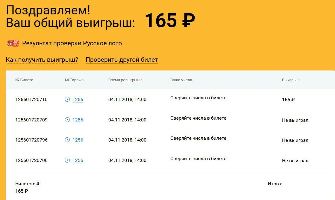Вигришна билет русский лото. Выдача выигрыша русское лото. Электронный билет русское лото что это такое. Получить выигрыш. Как получить деньги русское лото