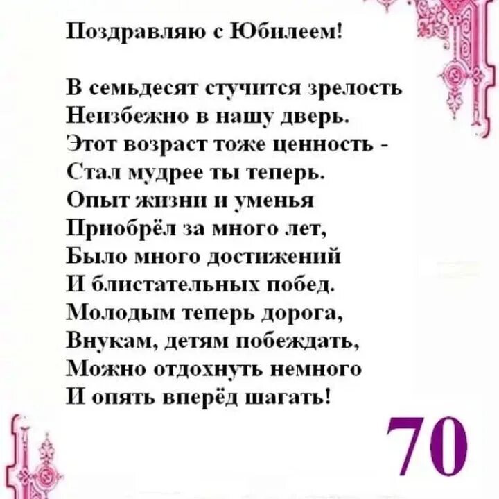 Песня на 70 лет мужчине