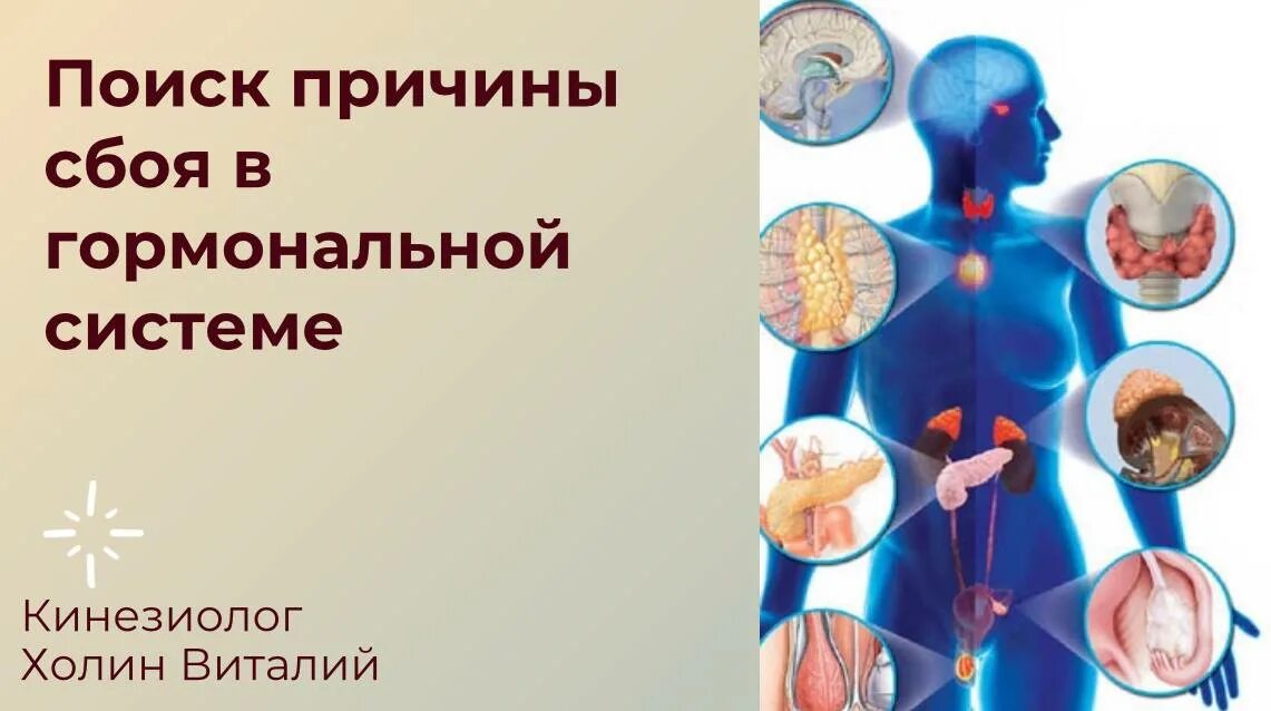 Причины сбоев гормонов. Состояние гормонального фона. Гормональный фон. Гормональные нарушения. Причины гормональных нарушений.