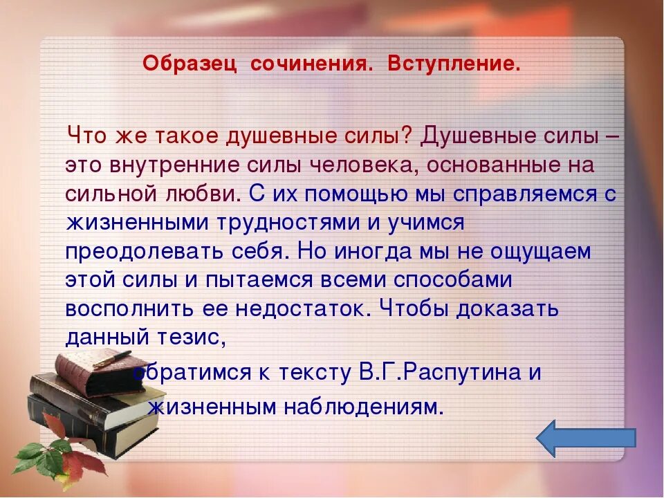 Пример сочинения сильный характер. Душевные силы вывод. Сочинение о душевном человеке. Сочинение рассуждение на тему душевность. Сочинения на душевные темы.