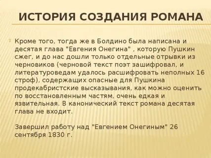Краткое содержание 8 главы онегина