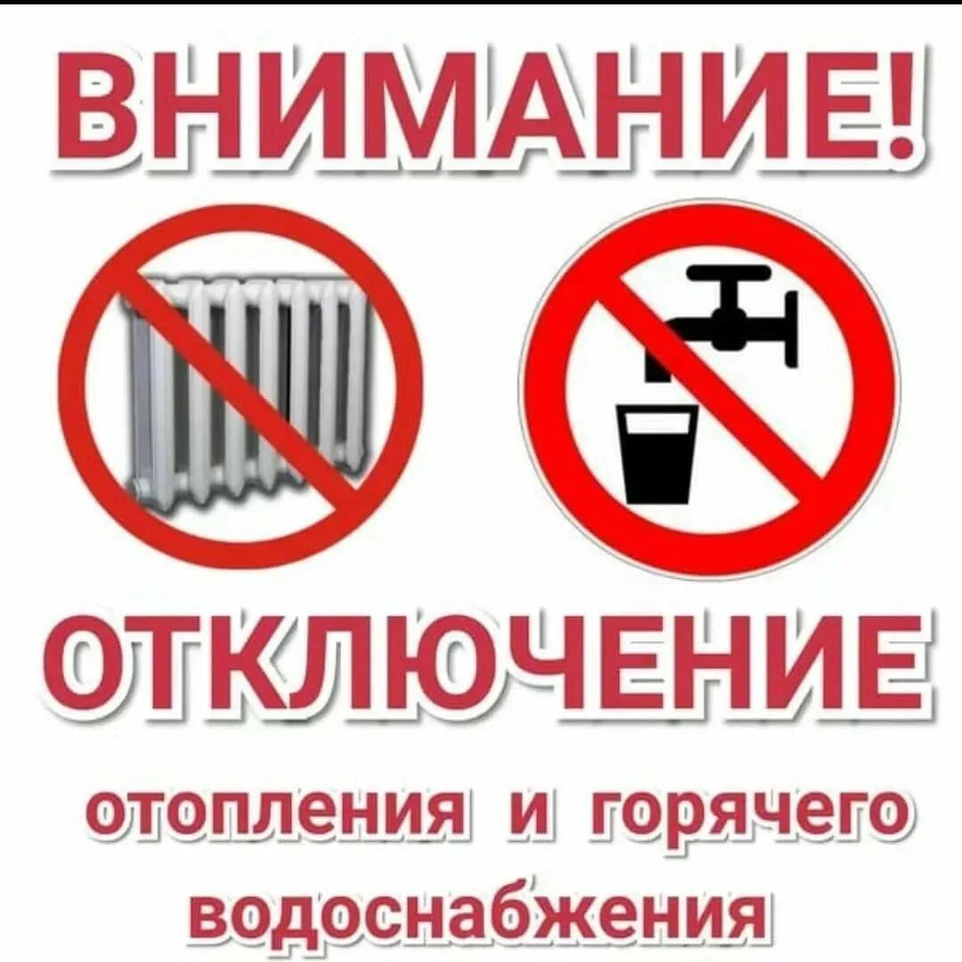 Отключение воды 16 апреля 2024