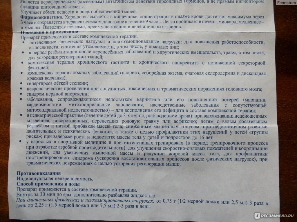 Элькар подросткам дозировка. Элькар дозировка взрослым. Элькар дозировка детям до 3 лет. Элькар при задержке физического развития.