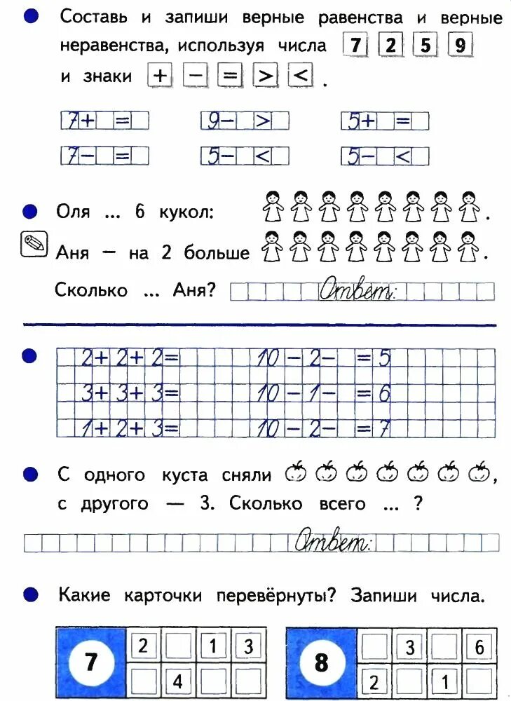 Какие числа закрыты карточками 1 класс запиши. Составление верных равенств и неравенств. составить равенство из чисел. составь и запеши верные равество ивеные неравенства используя числа. составь верные равенства и неравенства.