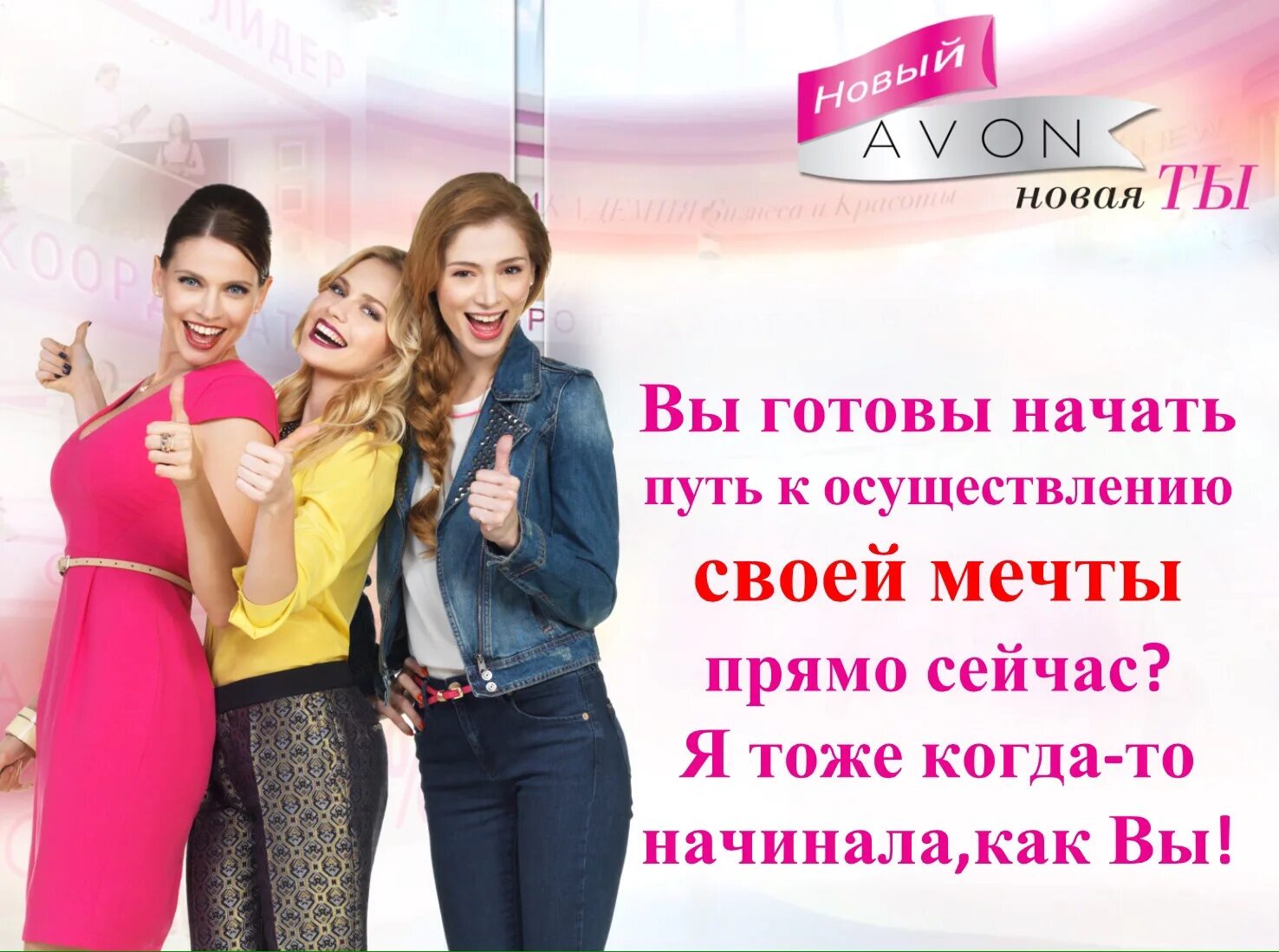 Https www avon. Бизнес с эйвон. Команда эйвон. Авон бизнес. Работа в Avon.