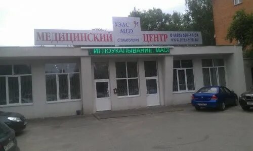 Сайт хэлсмед одинцово. Хелс мед одинцово молодежная 18а. Хэлсмед одинцово. Хэлсмед, одинцово, молодёжная улица. Клиника в одинцово на молодежной.