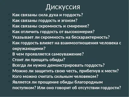 Гордыня сочинение