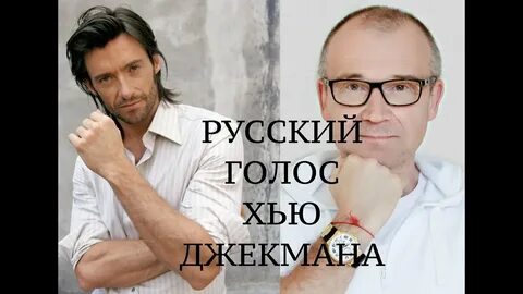 Подбираем русский голос