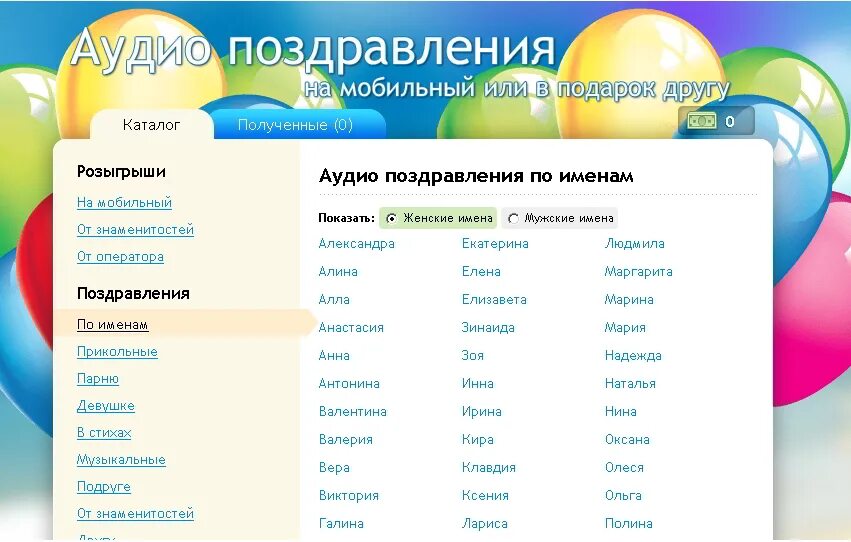 Аудио поздравления. Поздравления аудио поздравления. Аудио поздравление с днем рождения. Голосовые аудио поздравления.