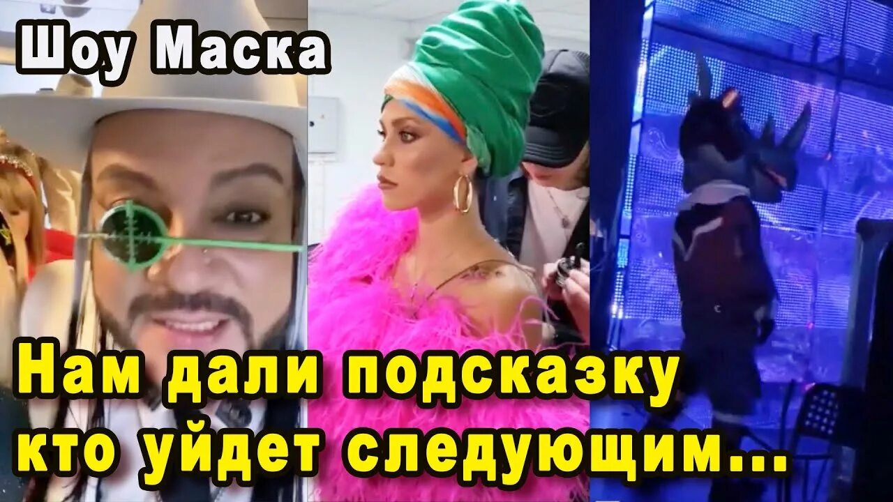 Маска 9 выпуск. Кто был под маской ламы в шоу маска. Кого раскрыли в 9 выпуске шоу маска. Маска 5 7 выпуск кто покинул