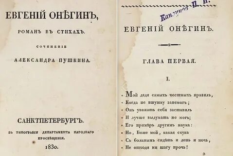 Наука онегина