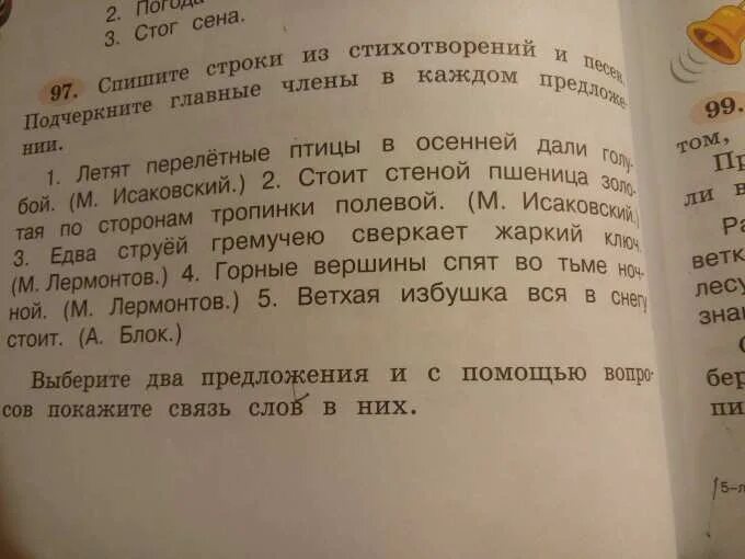 Прочитайте и спишите текст подчеркните главные. Прочитайте стихотворные строки Найдите и подчеркните в. В каждом предложении подчеркни главные. Спишите строки из стихо.