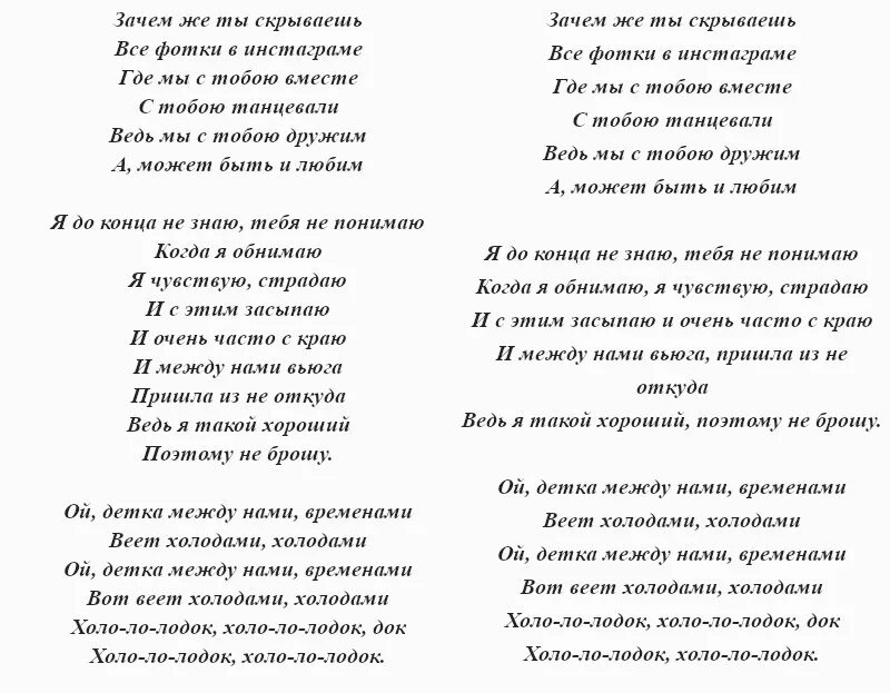 Текст песни попытка номер 5. Холодок текст. Текст песни холодок. Тексты песен. Песня ты не замечала меня несколько лет