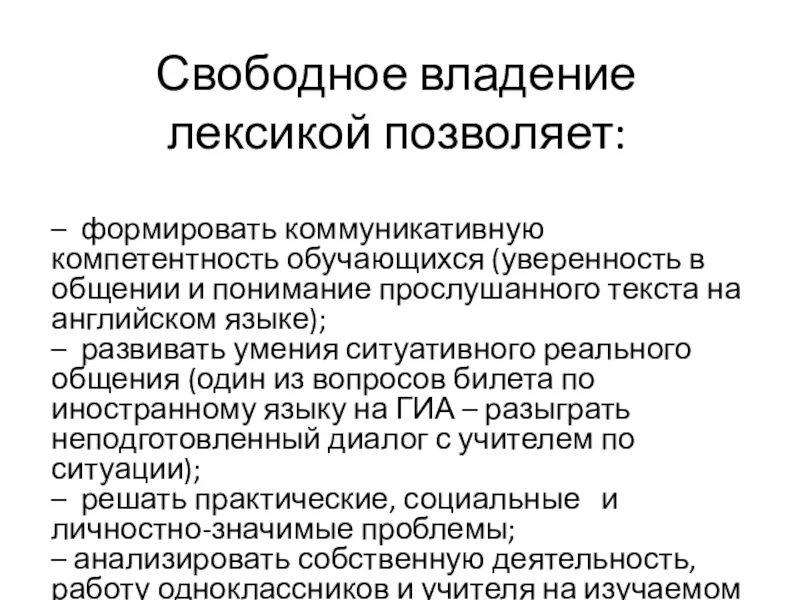 Владение лексикой это. Пример владения лексиконом. Свободное владение инструментами. Свободное владение языком.