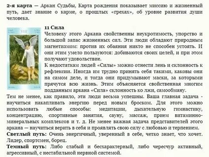 Как вывести 15 аркан совместимости в плюс