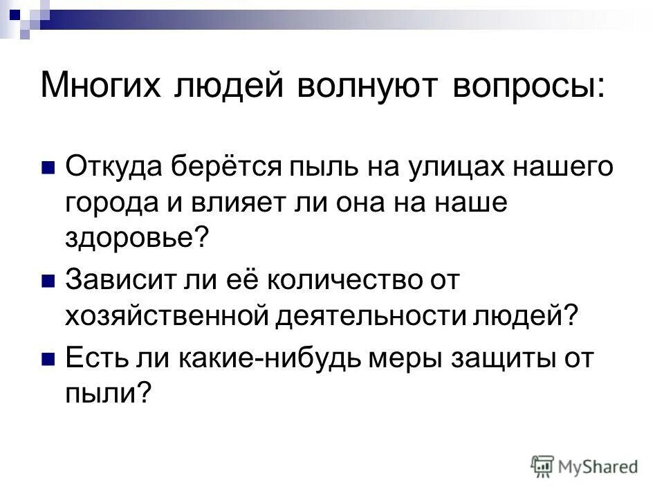 экологические проблемы вывод. человек которого волнуют вопросы. вечные вопросы русской литературы. опрос населения по уровню бедности. вопросы которые волнуют подростков.