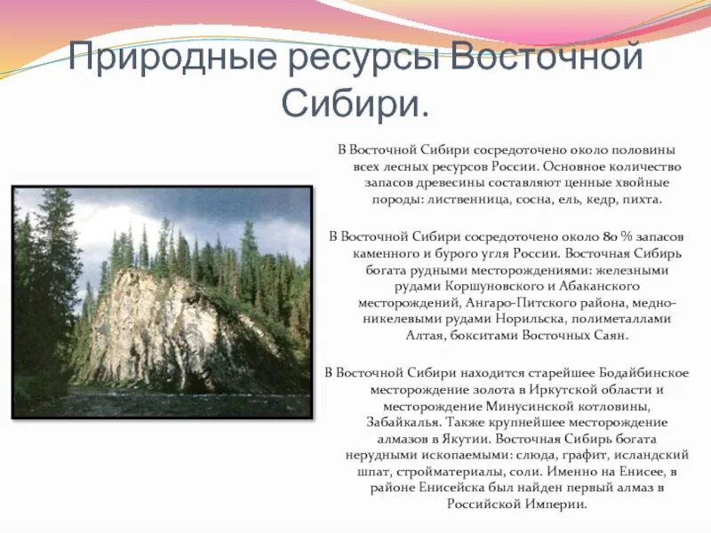 Природно ресурсный потенциал восточной сибири. Природные ресурсы восточной сибири минеральные. районы распространения лесных ресурсов восточной сибири. биологические природные ресурсы восточной сибири. лесные ресурсы в восточной сибири районы распространения.