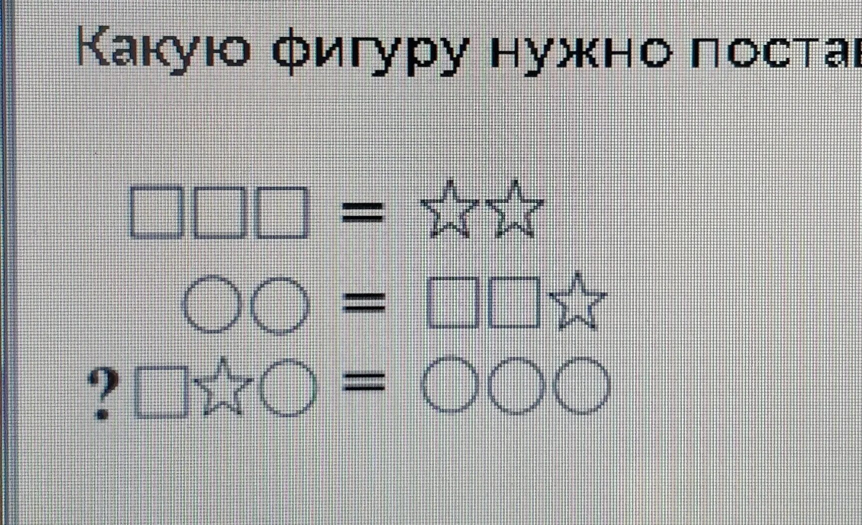 Вместо знака поставить знак. Какая фигура должна стоять на месте знака вопроса. Какая фигура должна быть вместо знака вопроса. Выберете фигуру вместо вопроса. Какую фигуру надо поставить вместо вопросительного знака.