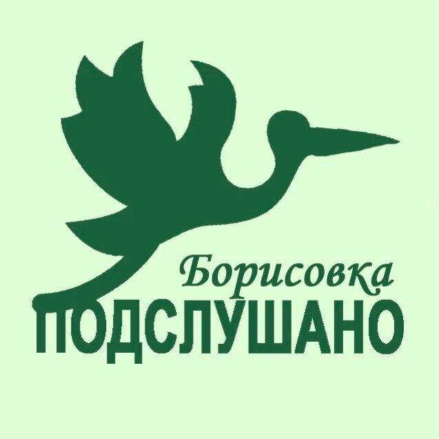 Подслушано белгородская область вконтакте. Подслушано Борисовка. Подслушано Борисовка Белгородская обл. Подслушано Борисовка Борисовский район Белгородская обл. Подслушано в Борисовке Белгородской области Борисовского района.