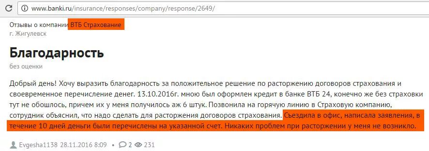 Возврат страховки. Возврат страховки по кредиту. Можно ли вернуть страховку по кредиту в ВТБ. Сроки возврата страховки по кредиту. Можно отказаться от страховки втб