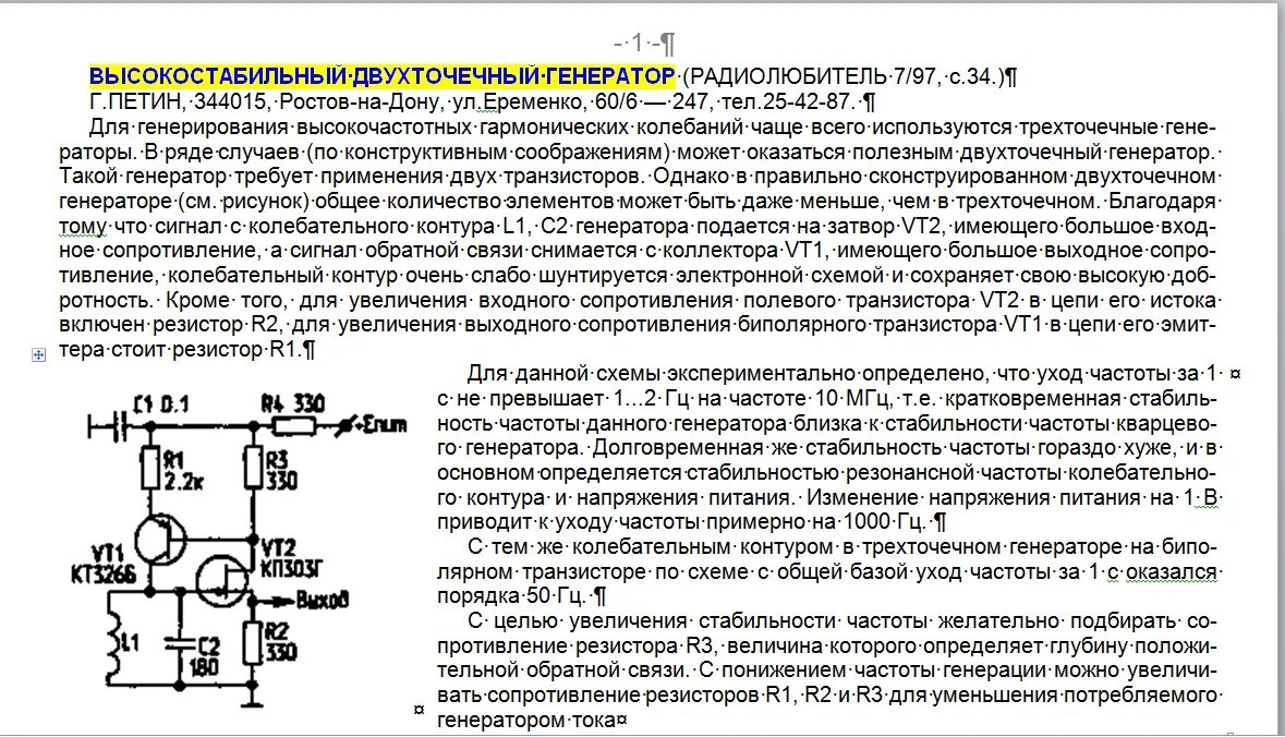 Генератор изображений по тексту. Высокостабильный кварцевый генератор схема. высокостабильный кварцевого генератора на транзисторе. двухточечный генератор на транзисторах. высокостабильный двухточечный генератор.