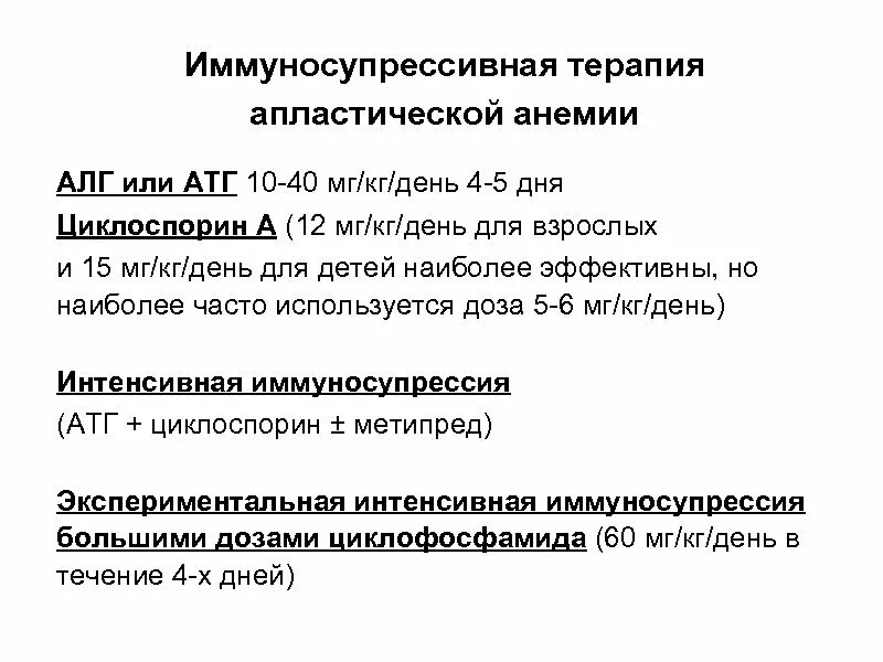 Для профилактики ртпх циклоспорин применяется в дозе