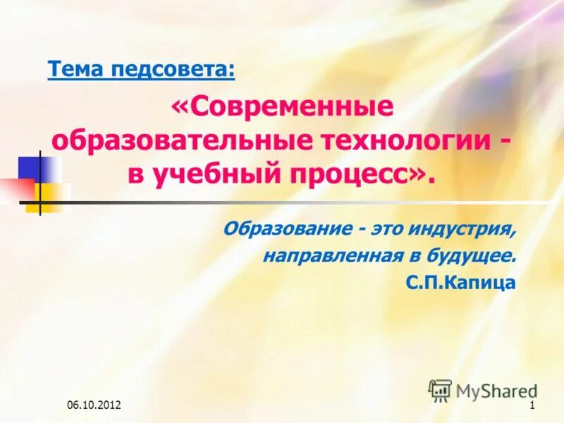 педсовет современные технологии. педсовет современные технологии. современный педсовет. педсовет современные технологии. педсовет современные технологии.
