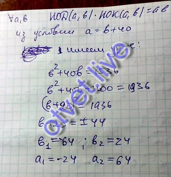 Найдите нок a b. Найдите нок a b